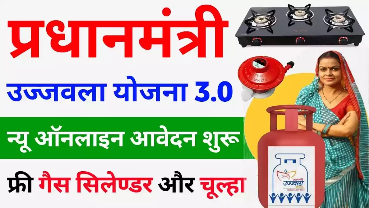 Ujjwala Yojana 2.0 Online Registration 2024