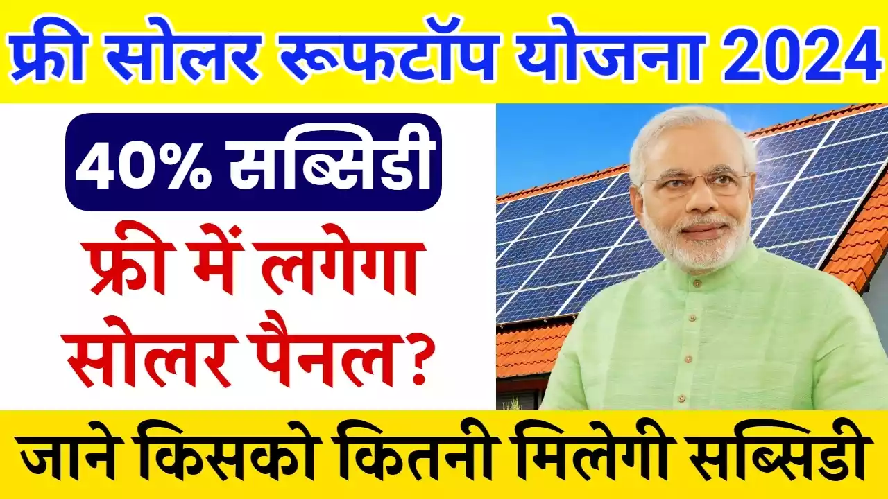 Free solar Rooftop Yojana 2024