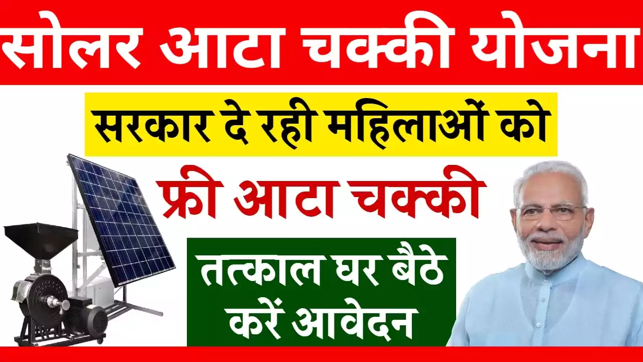 Solar Atta Chakki Yojana 2024 news