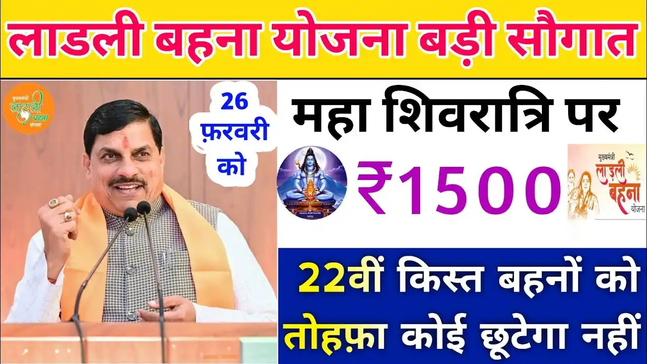 Ladli Behna Yojana 2025