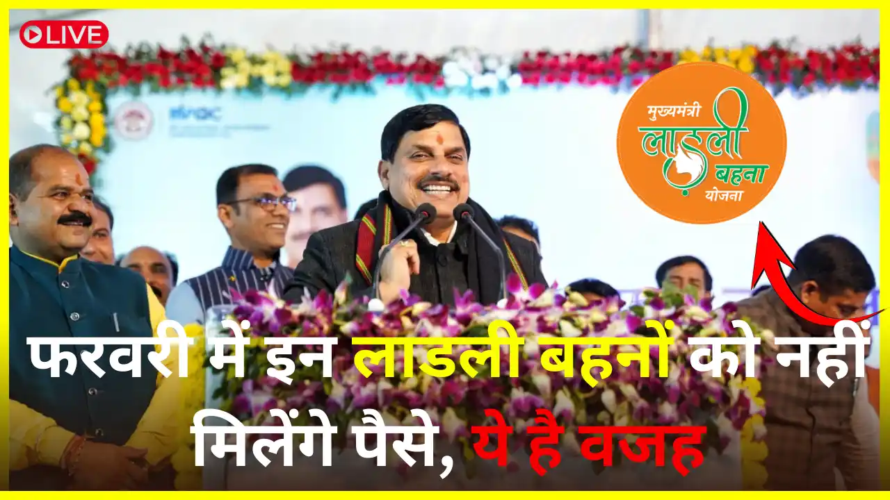 Ladli Behna Yojana 2025