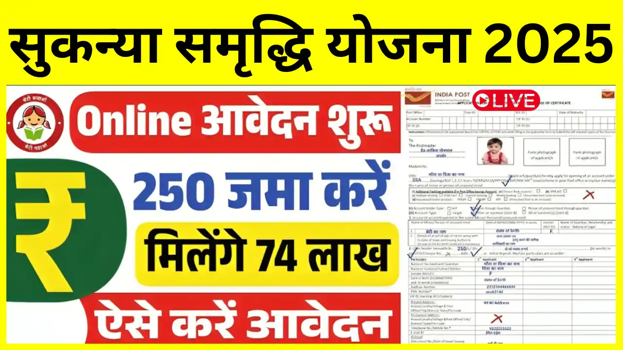 Sukanya Samriddhi Yojana 2025