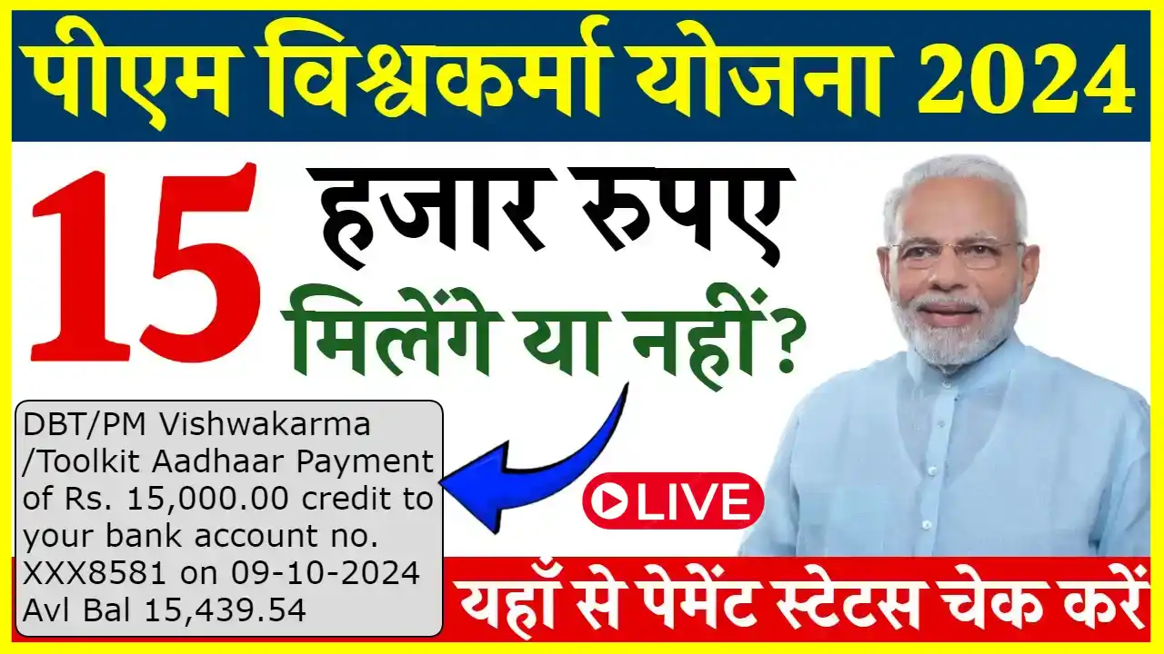 PM Vishwakarma Yojana Toolkit Status 2025